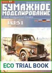 ГАЗ-51