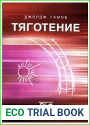 Тяготение