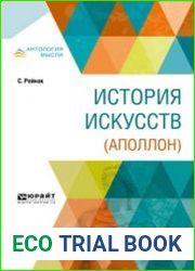 История искусств (Аполлон)