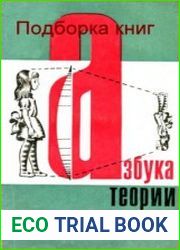 Теория относительности. Подборка книг