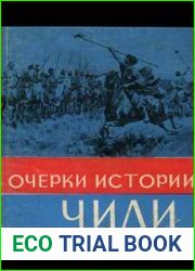 Очерки истории Чили