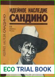 Идейное наследие Сандино. Сборник документов и материалов