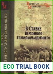 В Ставке Верховного Главнокомандующего