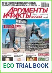 Аргументы и Факты. Москва