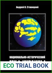 Национально-исторический миф Украины