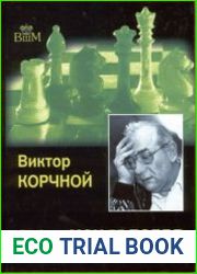 Мои 55 побед белыми