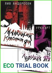 Серия "Анатомия смерти" в 3 книгах