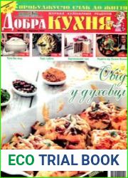 Добра кухня