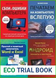Серия "Компьютерный покет" в 6 книгах