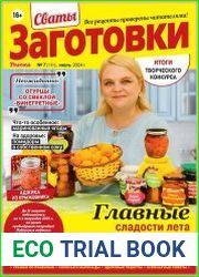 Сваты. Заготовки