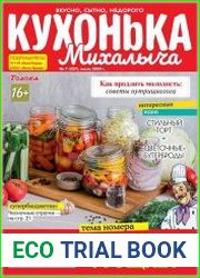 Кухонька Михалыча