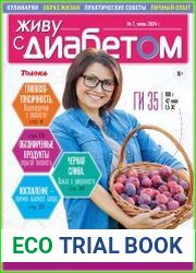Живу с диабетом