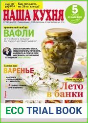 Наша кухня