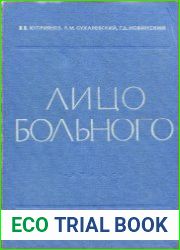 Лицо больного атлас