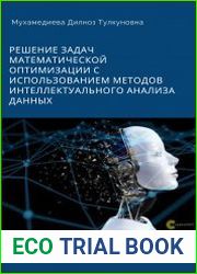Решение задач математической оптимизации с использованием методов интеллектуального анализа данных