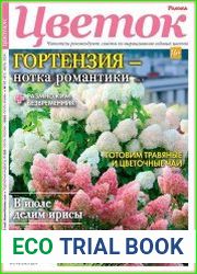 Цветок
