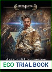 Господин изобретатель. Абиссинец