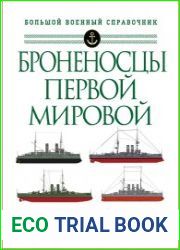 Броненосцы Первой мировой