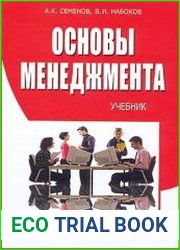 Основы менеджмента