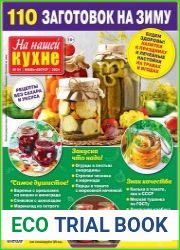 На нашей кухне