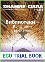 Знание-сила