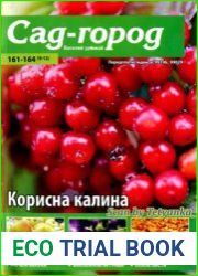 Сад-город. Багатий урожай