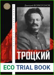 Троцкий. История сквозь время