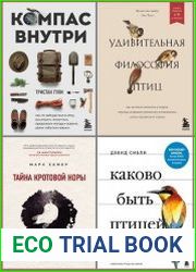 Серия "С природой наедине. Наблюдения и открытия" в 7 книгах
