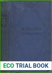 Сочинения T.1-2