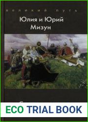 Становление России