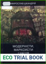 Модерністи, марксисти і нація. Українська літературна дискусія 1920-х років (2015)
