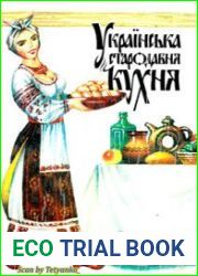 Українська стародавня кухня