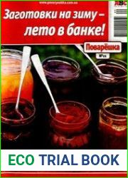 Поварешка