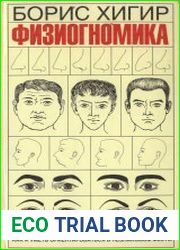 Физиогномика