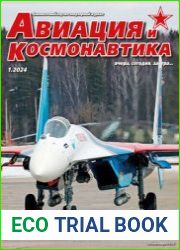 Авиация и Космонавтика 2024-01