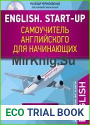 English. Start-up. Самоучитель английского для начинающих