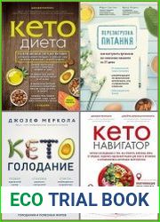 Серия "Жизнь в стиле кето" в 4 книгах