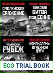 Серия "Главные сражения Великой Отечественной" в 12-ти книгах