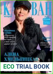 Караван историй