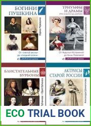 Серия "Любовные драмы" в 11 книгах