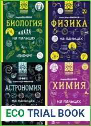 Серия "Большая энциклопедия вундеркинда" в 4-х книгах