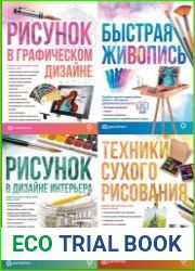 Серия "Лучшие уроки по рисованию для профессионалов (цветная)" в 4-х книгах