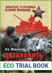 Остановить танки!