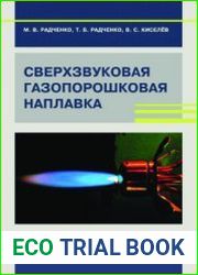 Сверхзвуковая газопорошковая наплавка