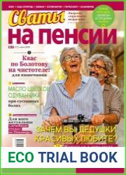 Сваты на пенсии
