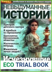 Невыдуманные истории