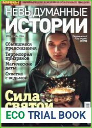 Невыдуманные истории