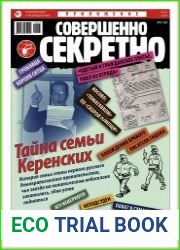 Совершенно секретно