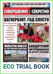 Совершенно секретно