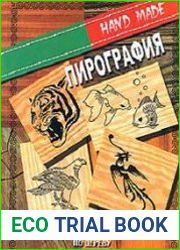 Пирография или искусство выжигания по дереву